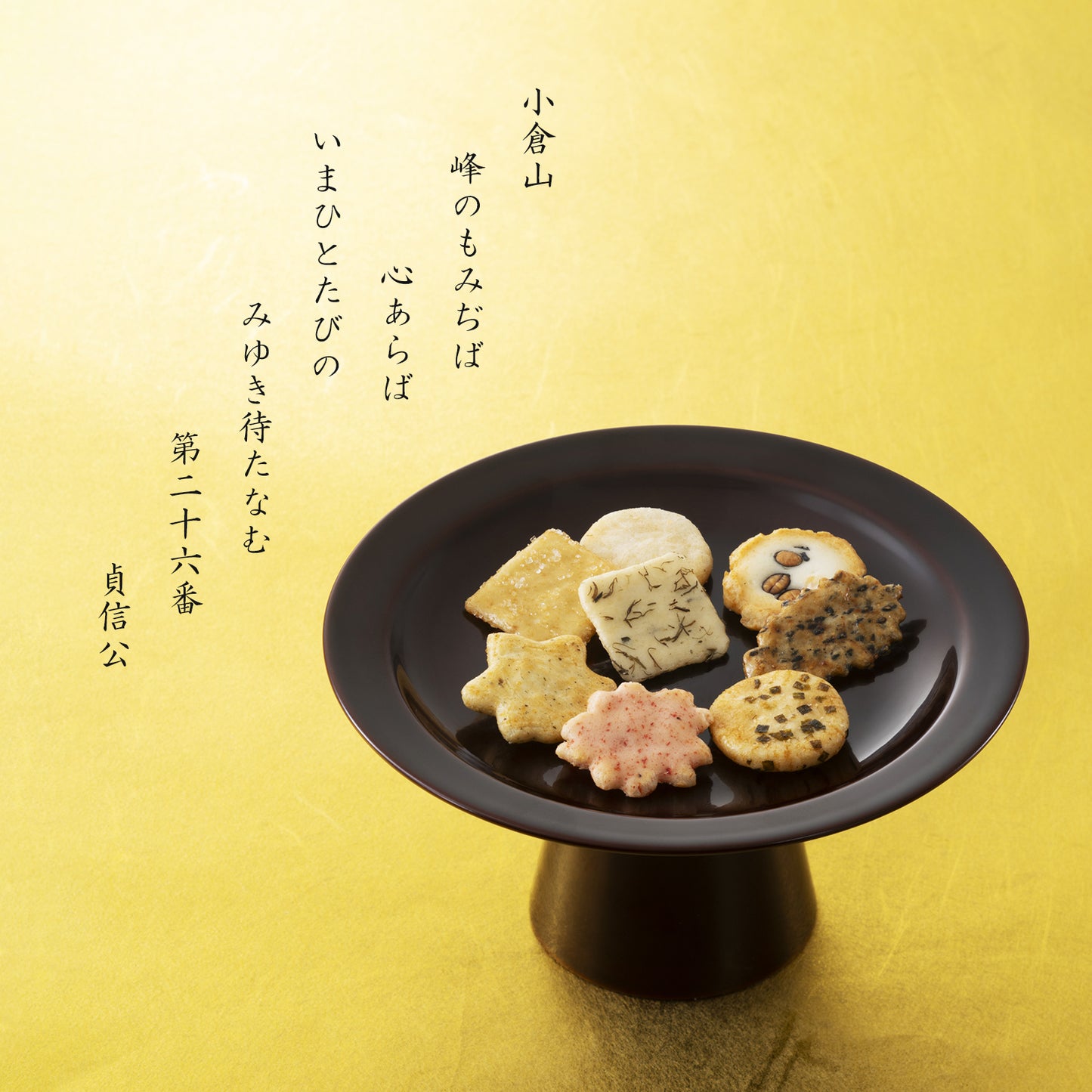 小倉山春秋 特中罐(8個入31袋)