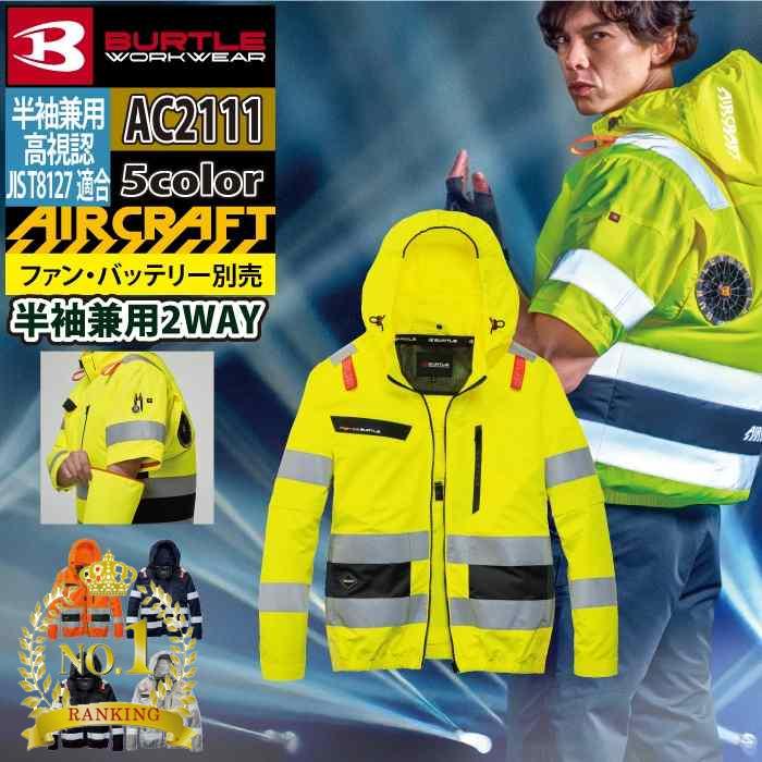 日本代購|BURTLE 空調服 - 2026春夏新款空調服 AC2111|樂天