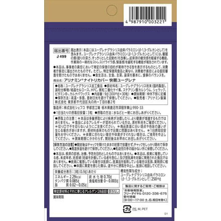 日本代購|合利他命製藥 保健食品 - 合利他命Alinamin Night Recover 快眠綠藻素 30粒|合利他命製藥