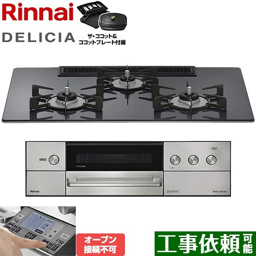 日本代購|DELICIA 內建爐具 - 3V乾電池型內建爐具 75cm|樂天