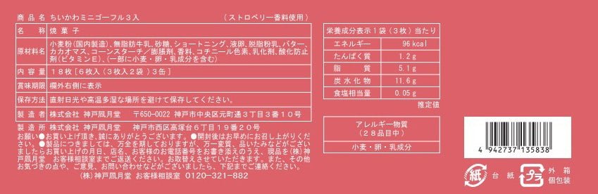 神戶風月堂 小法蘭酥 3入