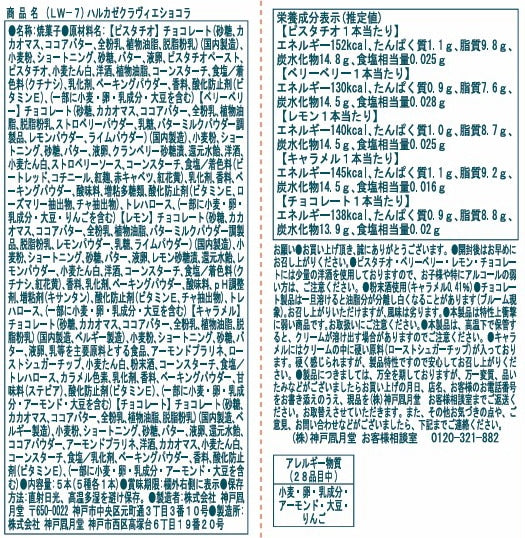 神戶風月堂 白色情人節哈魯風巧克力 13B(LW-7)