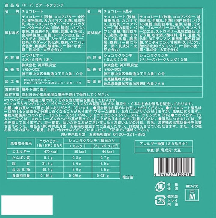 神戶風月堂 情人節巧克力禮盒 6種風味