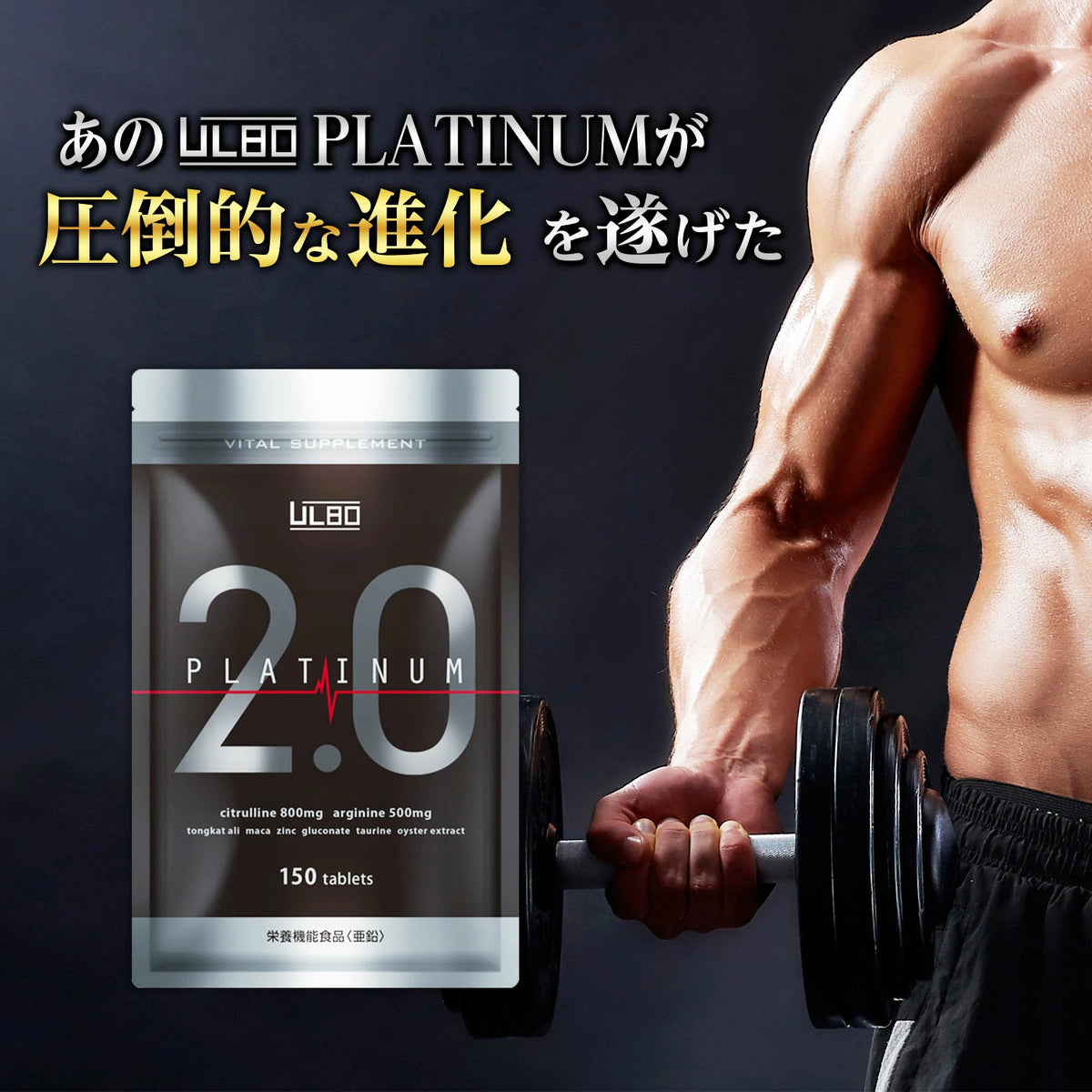 日本代購|SBC-Lab 營養補充品 - ULBO PLATINUM2.0 亜鉛與シトルリン補充品|樂天