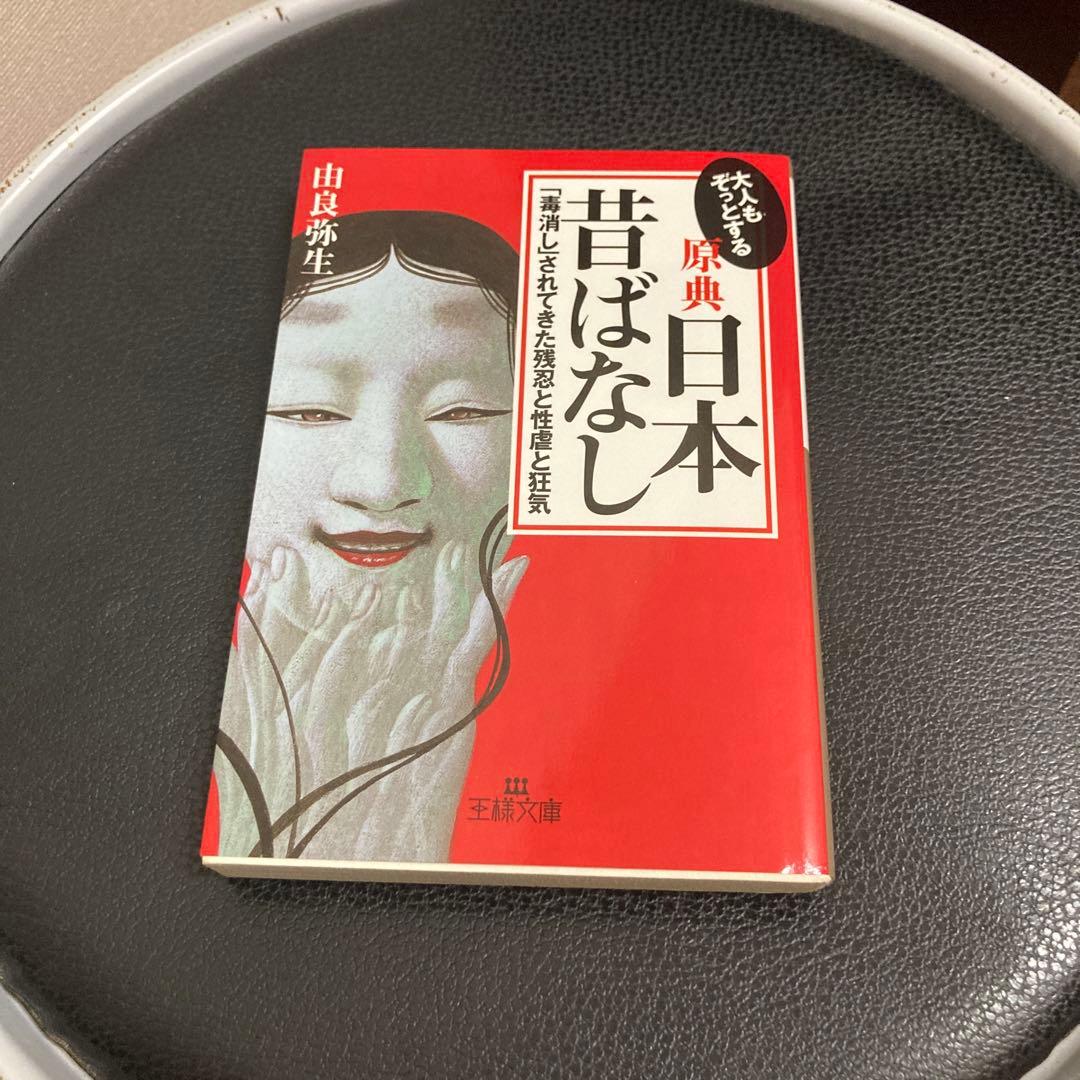 日本代購|書籍 - 大人也會驚訝的日本昔日故事|Mercari