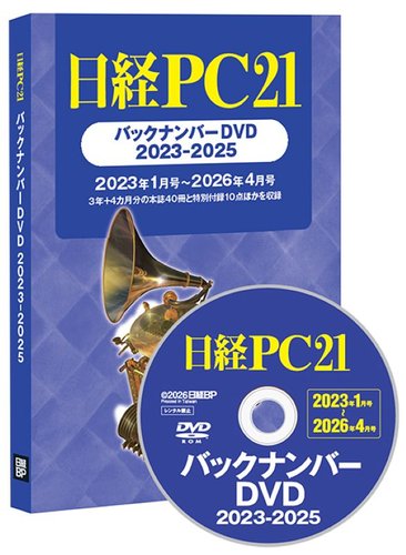 日本代購|DVD - 日經PC21 2023-2025 年度 DVD|Fujisan