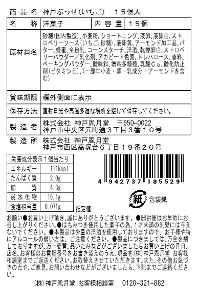 神戶風月堂 神戶布雪(草莓)15個入