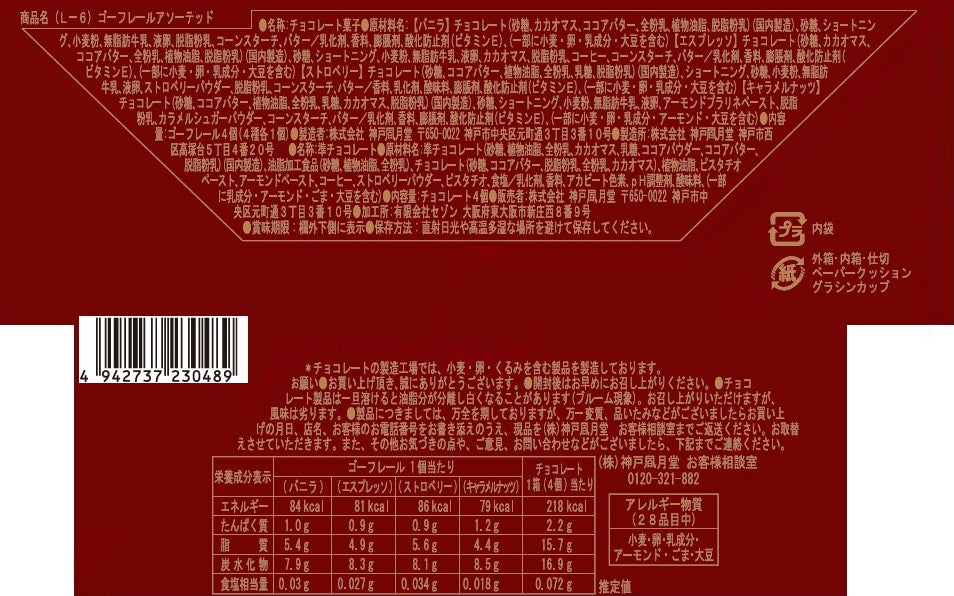 神戶風月堂 法蘭酥雙層禮盒 14BH