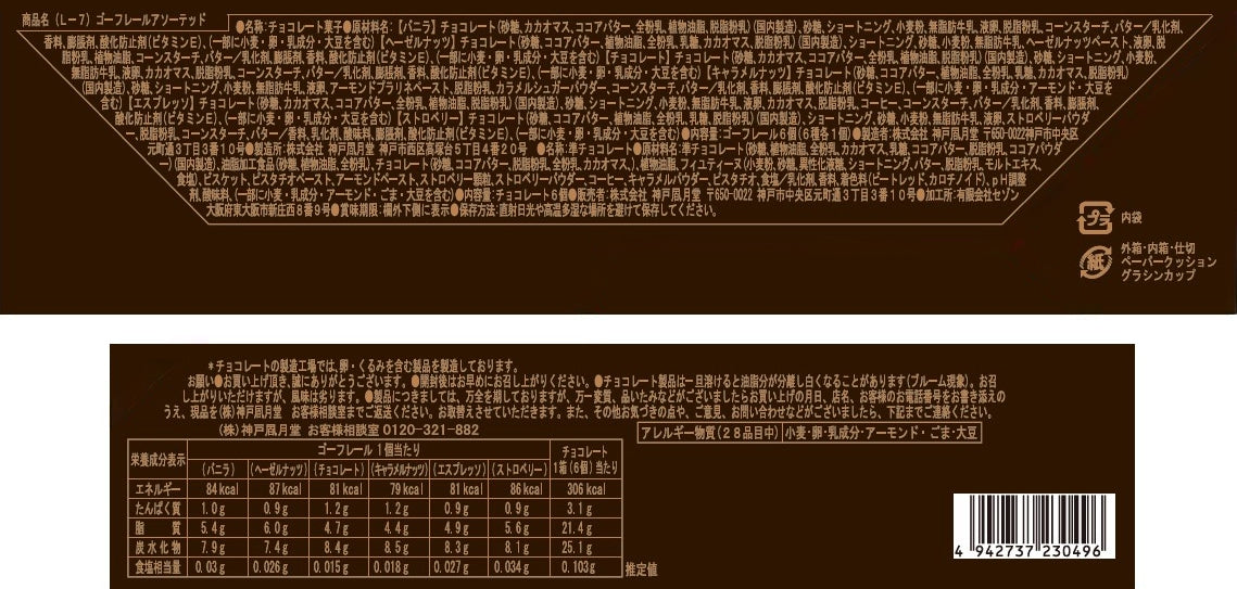 神戶風月堂 法蘭酥禮盒 20入