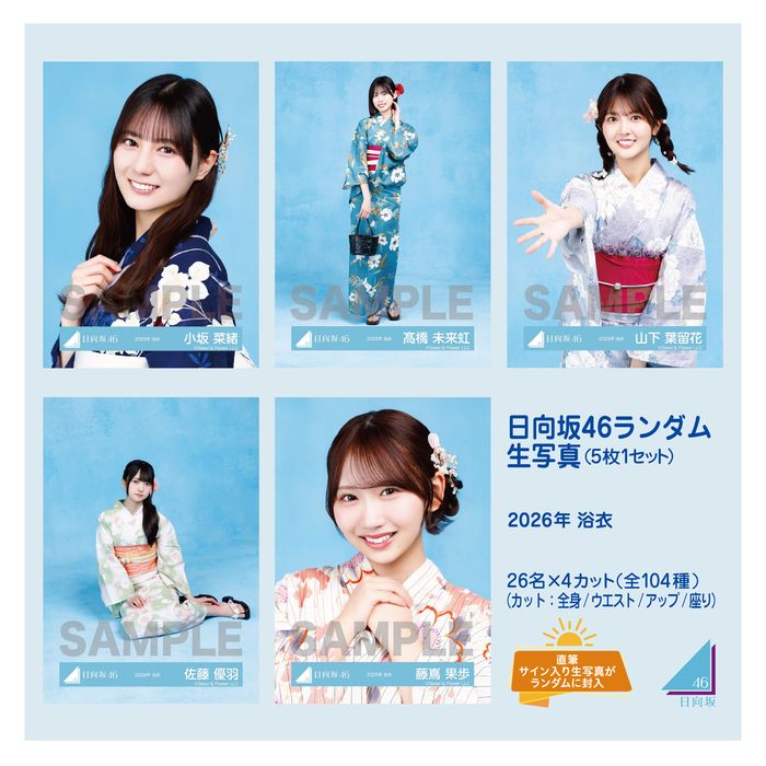 日本代購|日向坂46 生照片 - 隨機生照片 5枚1套【2026年 浴衣】|Plusmember