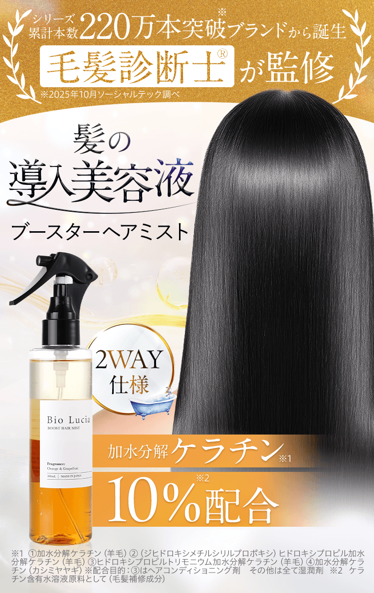 日本代購|ビオルチア ブースターヘアミスト|Biolucia