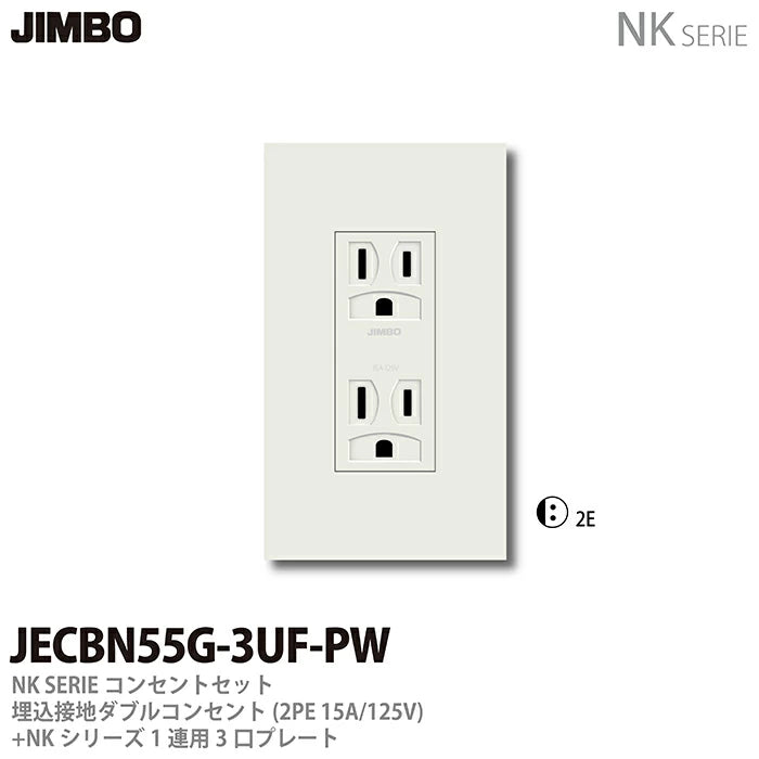 日本代購|Lumiere 插座組合 - JIMBO NK系列埋入式雙孔插座組合|樂天