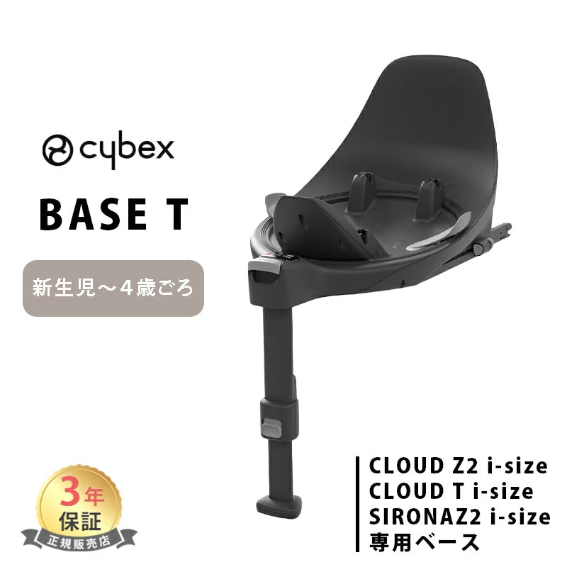 日本代購|Cybex 汽車安全座椅 - 正規版 車用安全座椅專用底座|樂天