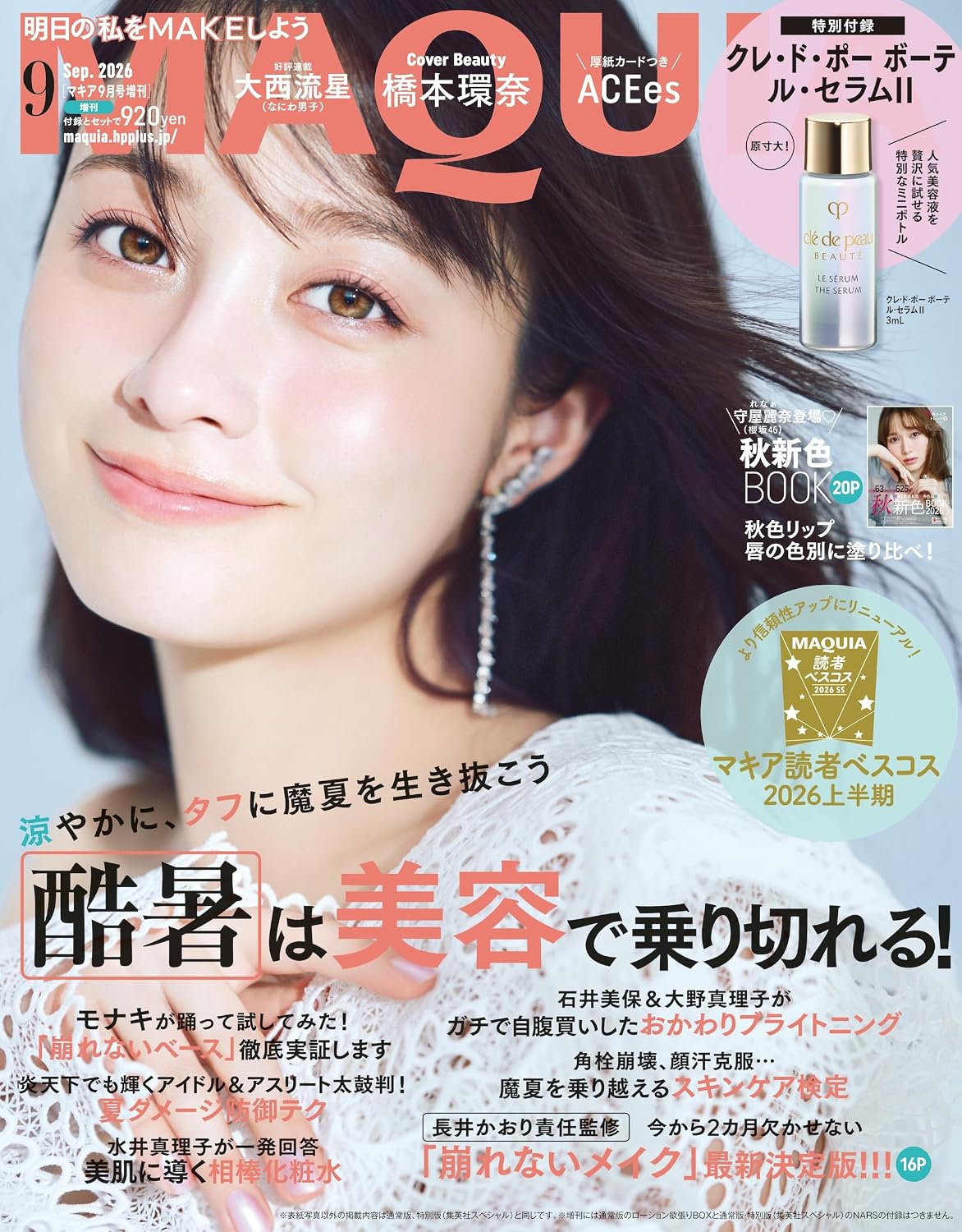 日本代購|マキア 雜誌 - 2026年MAQUIA 9月號增刊|Amazon JP