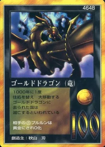 日本代購|天田印刷 龍 模型 - 464B:金色龍模型|天田印刷
