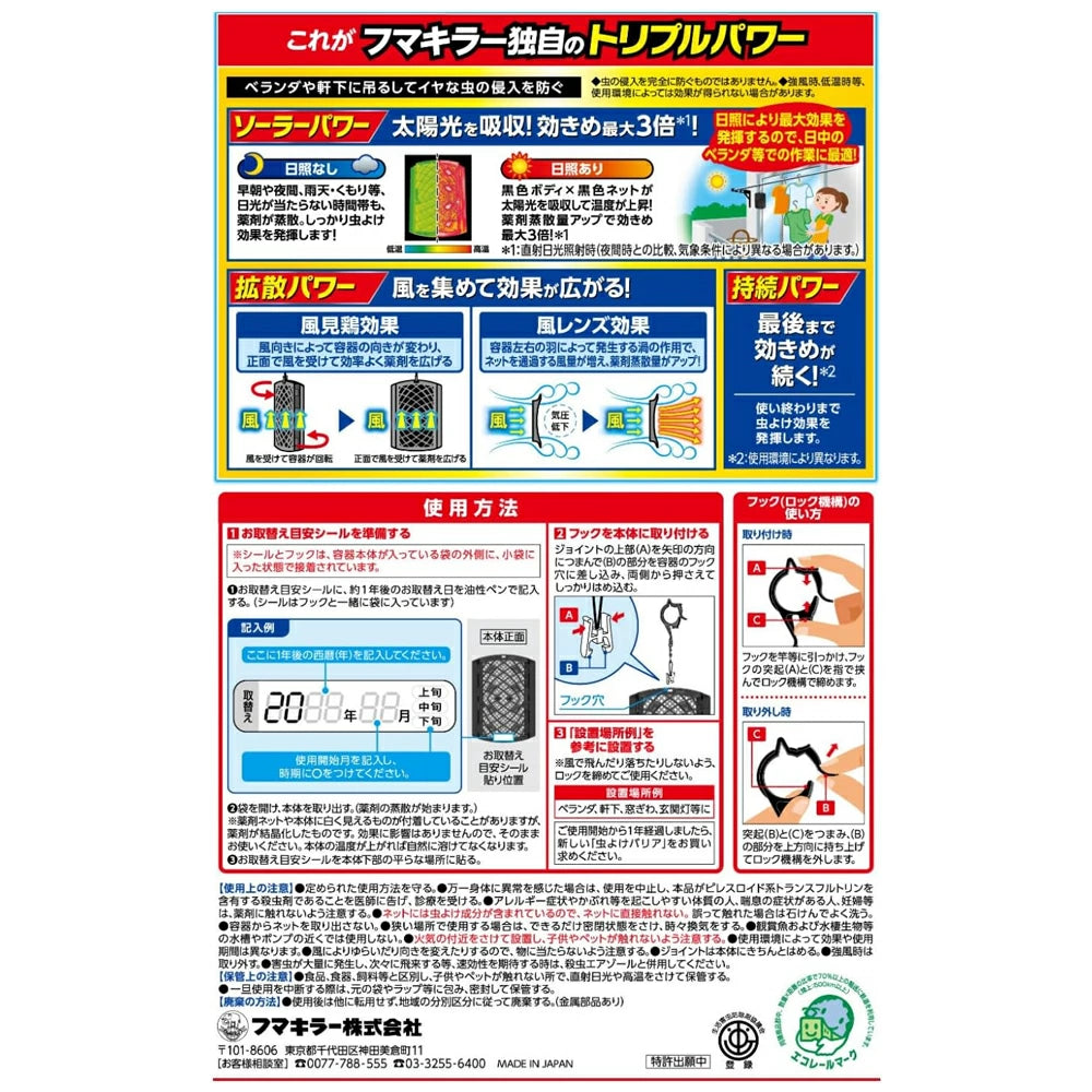 Fumakilla 長效防蟲掛片 1年型 2入裝 無香款 吊掛式防蟲用品 陽台窗邊適用