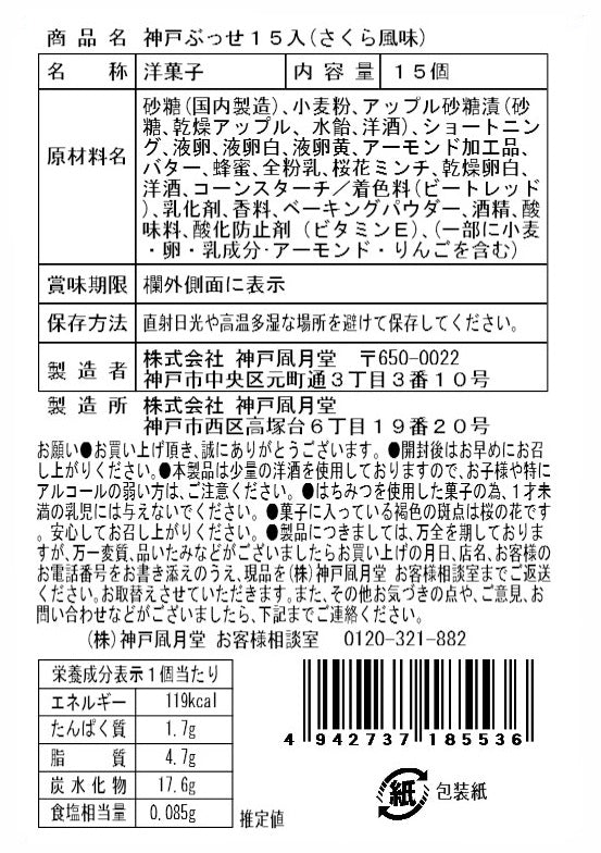神戶風月堂 神戶布雪(櫻花風味)15個入