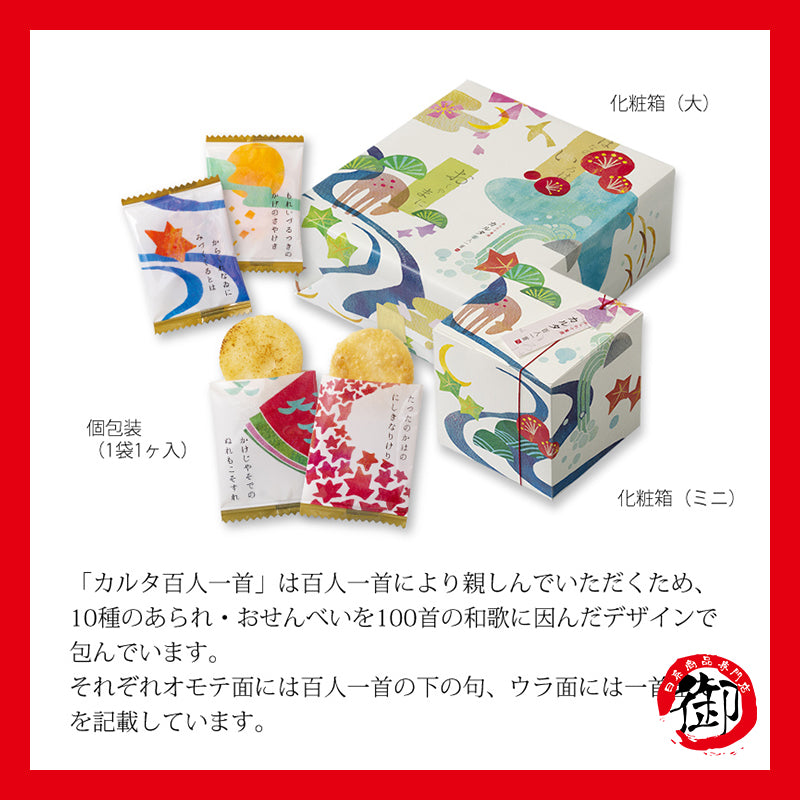 Kokura Sanso Hundred People's Song Comprehensive Rice Cake Gift Box Souvenir