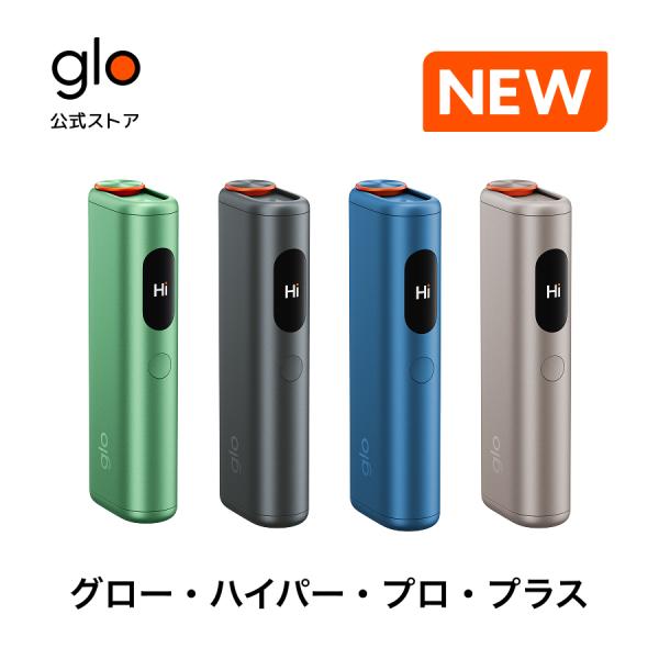 日本代購|グロー 電子煙 - glo Hyper pro+ 加熱式電子煙 12個月保固|グロー