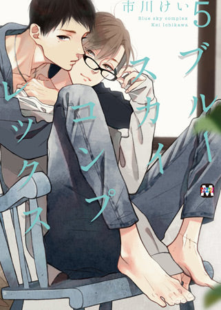 日本代購|藍天複合體 漫畫 - (5)通常版|Comicomi-studio