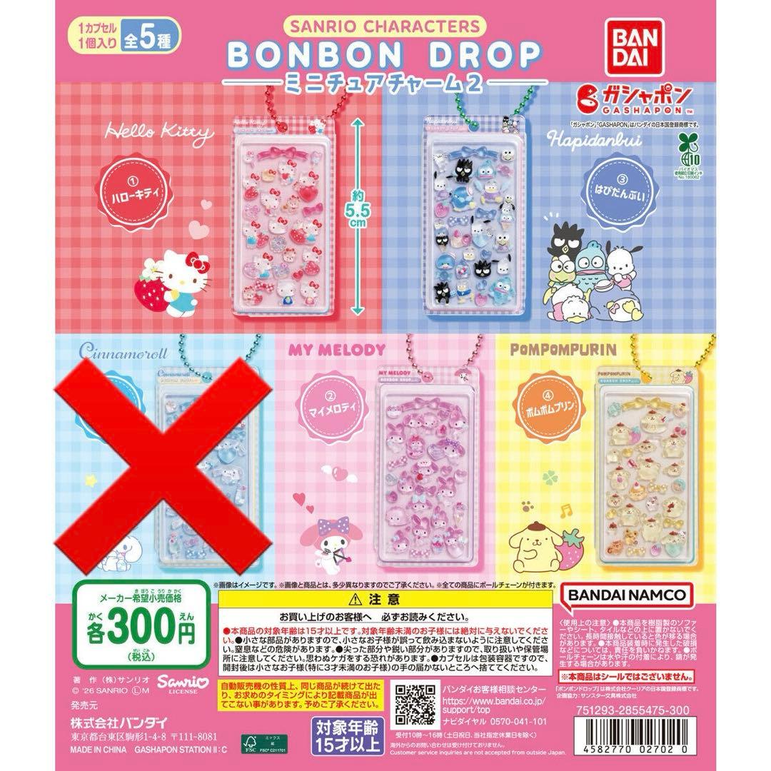 日本代購|三麗鷗 迷你吊飾 - 角色迷你吊飾2|Mercari