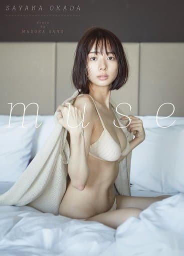 日本代購|攝影集 - 岡田紗佳 首本攝影集『muse』|Suruga-ya