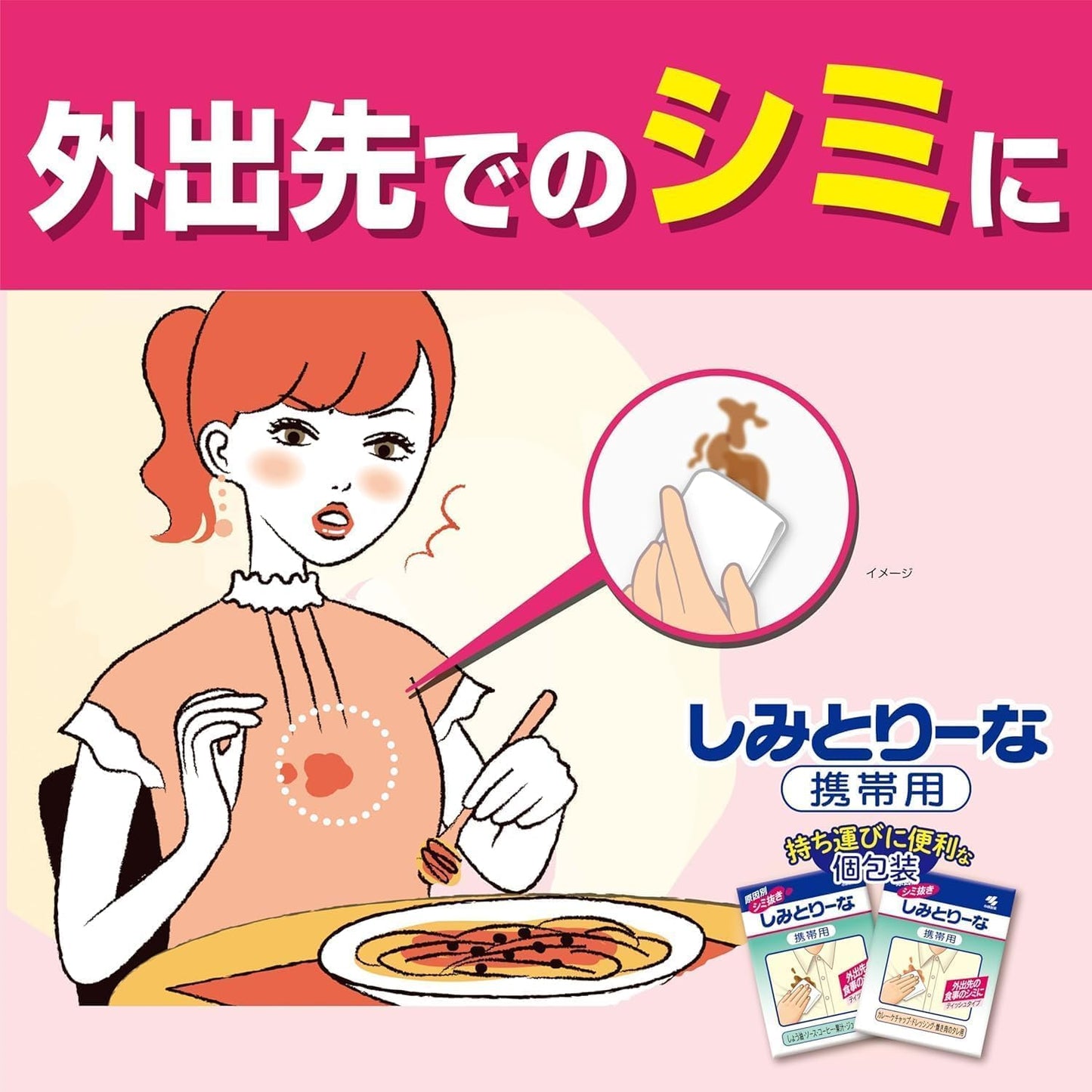 小林製藥 攜帶型衣物去漬濕巾 8包入 3入組 外出衣物去污濕巾 食物滴漬急救