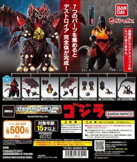 日本代購|哥吉拉 扭蛋 - HGX扭蛋全7種|Mercari