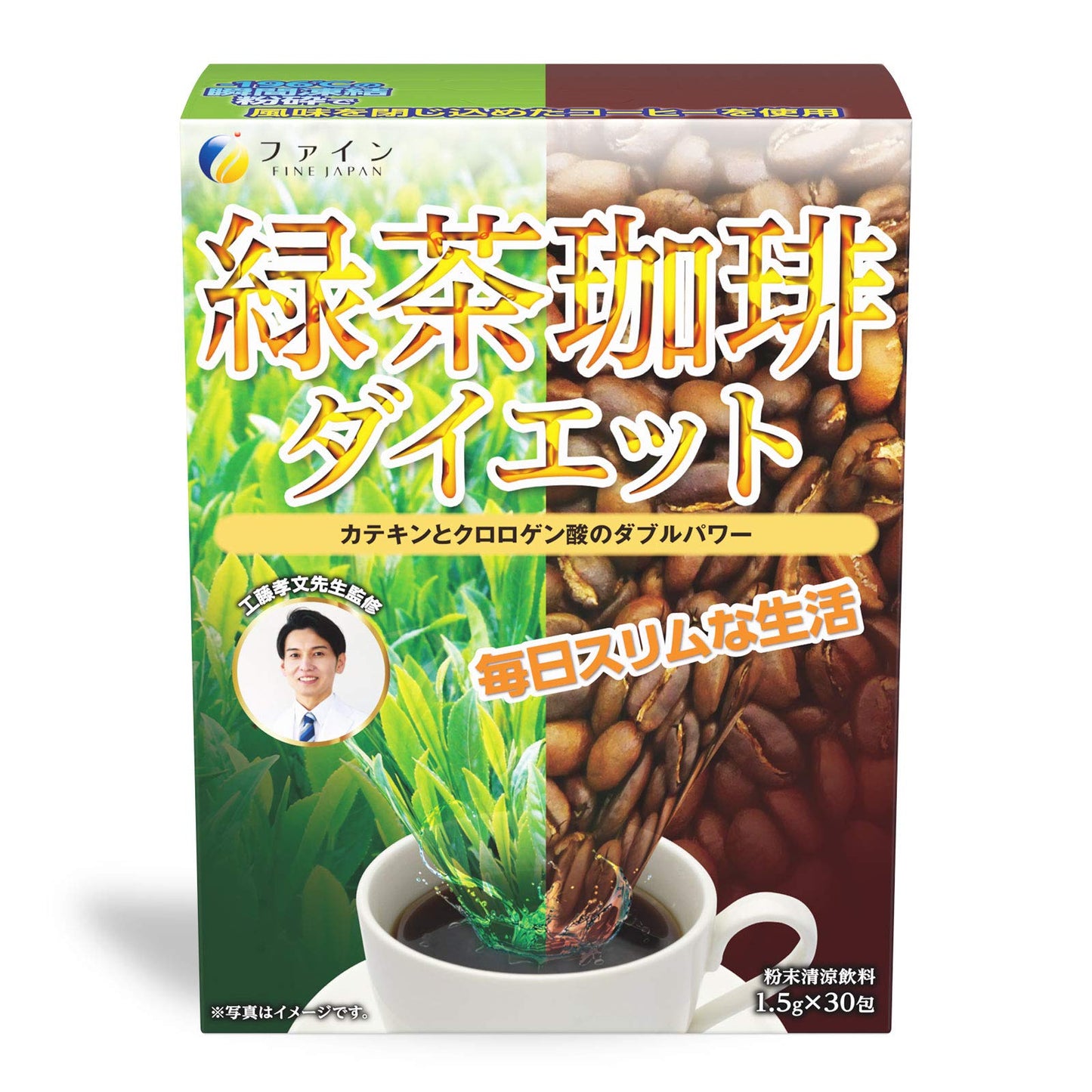 FINE 綠茶咖啡減肥套裝|結合綠茶與咖啡的健康飲品|工藤孝文監修|含酵素與綠原酸|30包裝 保健食品