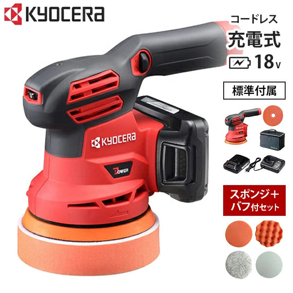 日本代購|京瓷 電動打磨機 - 18V 充電式打磨機 BRSE-1800L1|樂天