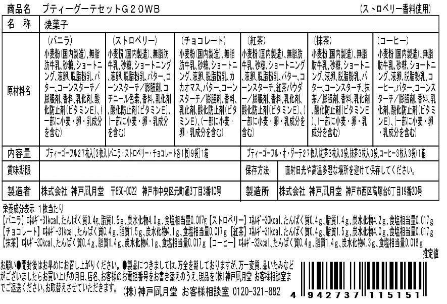 Kobe Fugetsudo Mini French Puff Gift Box - 6 Flavors