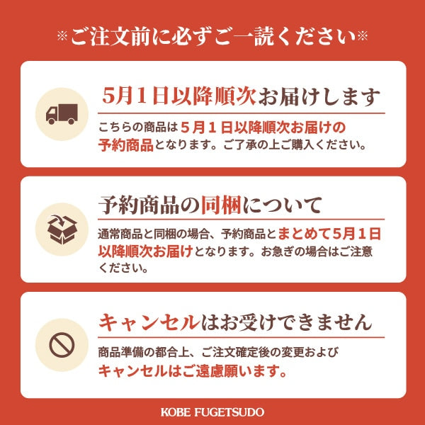 神戶風月堂99周年紀念法蘭酥 20S