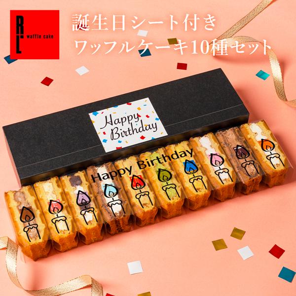 日本代購|R.L 甜點 - 夏季御中元禮盒 - 10個華夫蛋糕|R.L
