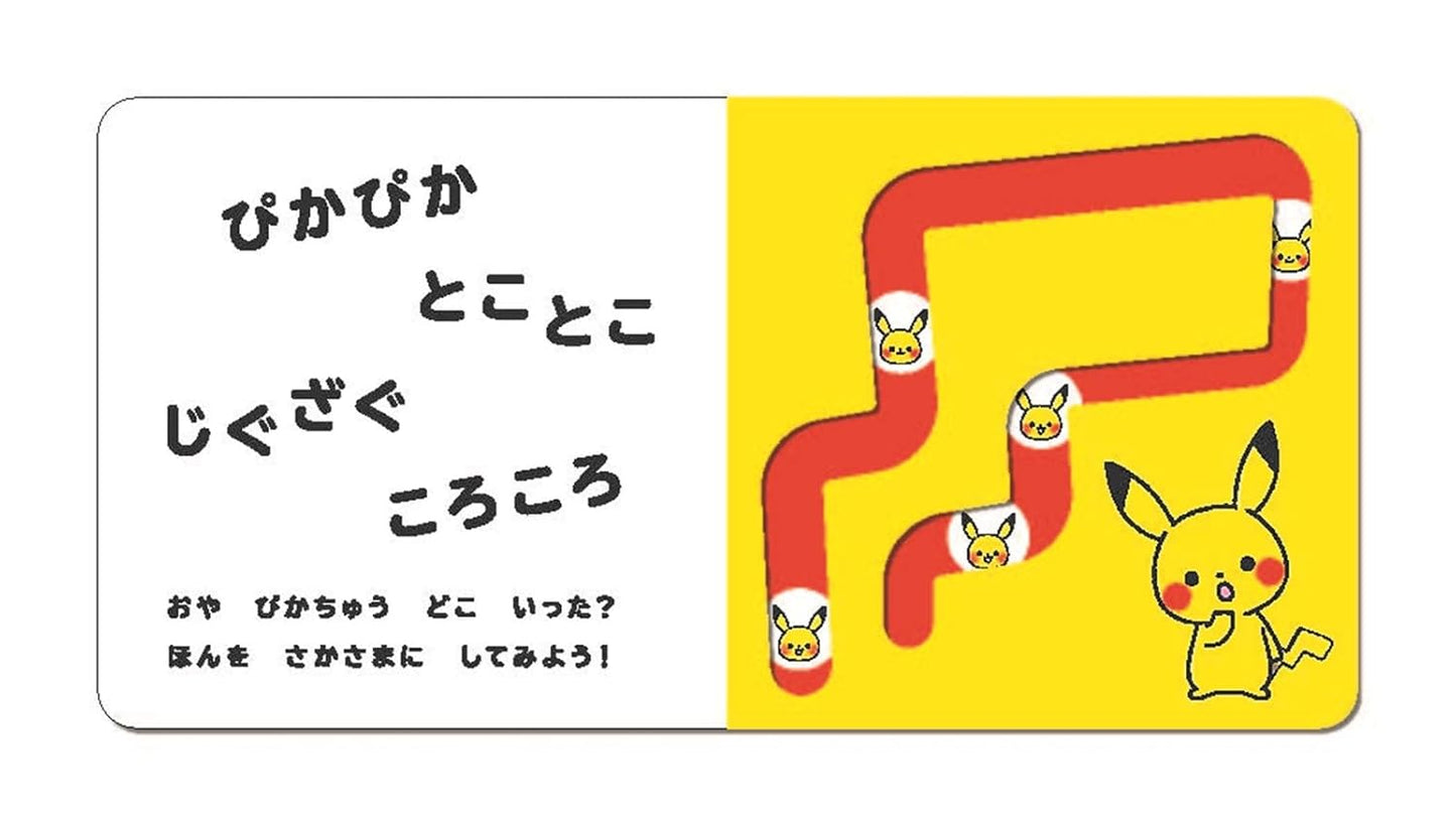 日本代購|ひらき かずお 繪本 - ぴかぴか とことこ: 0歲的蒙面寶可夢繪本|Amazon JP
