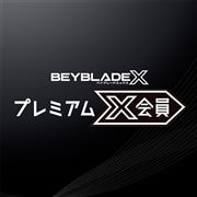 日本代購|塔卡拉托米 會員商品 - BEYBLADE X プレミアムX會員商品|タカラトミー