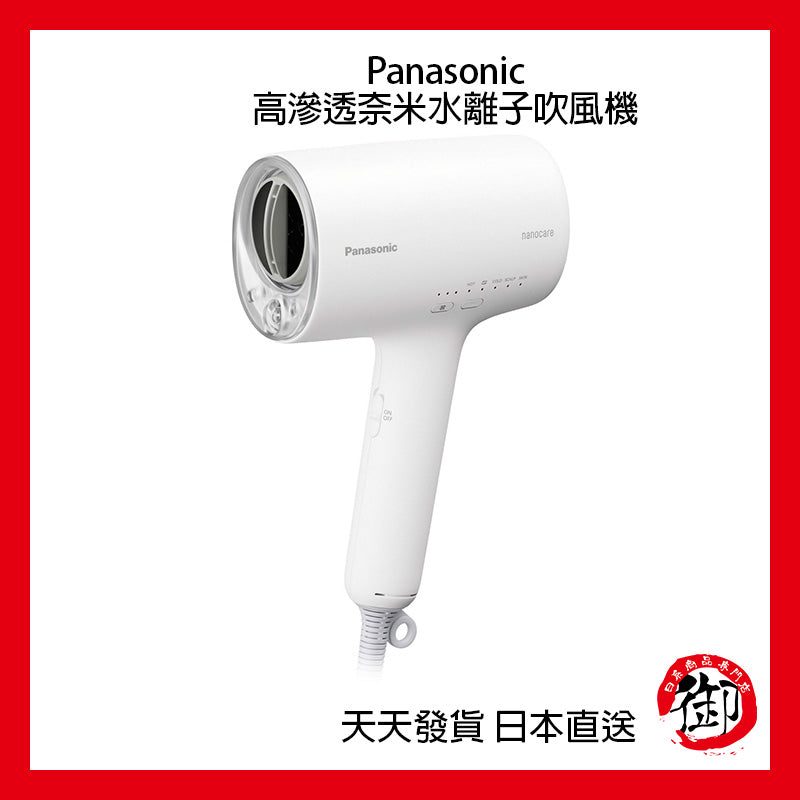Panasonic 國際牌 EH-NA0J-P 高滲透奈米水離子吹風機 白 藍 粉 灰