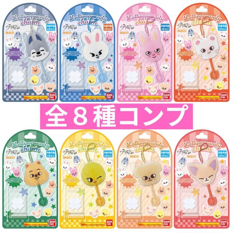 日本代購|Stray Kids 食玩 - 全8種セットロリポップキャンディチャーム|Mercari