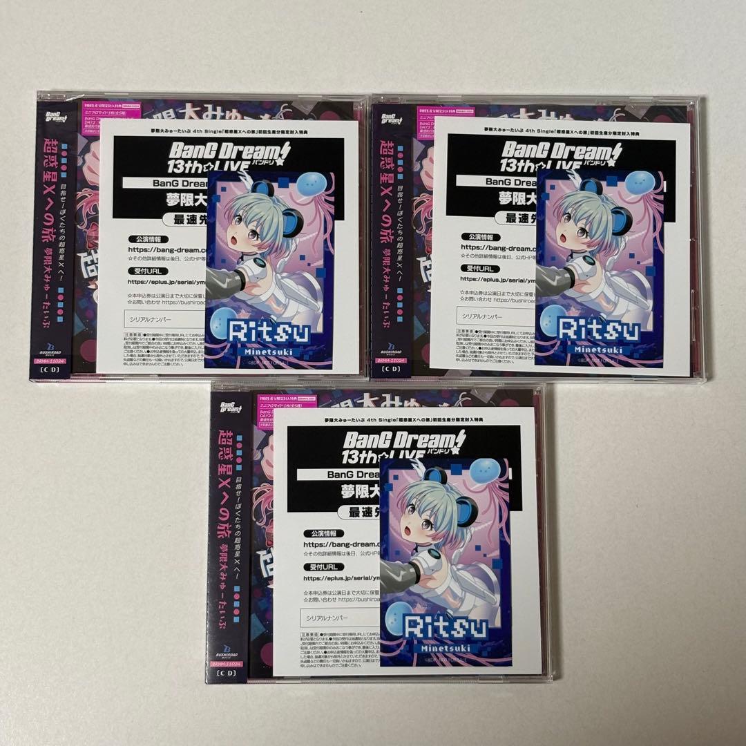 日本代購|峰月律 CD - 夢限大みゅーたいぷ 超惑星X之旅 CD 附序號|Mercari