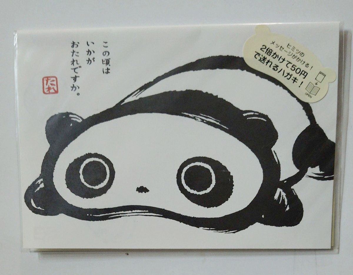 日本代購|たれぱんだ ヒミツのメッセージが書ける 2倍かけて送れるハガキ 平成レトロ レトロ雑貨 初期たれパンダ|Paypayfleamarket.yahoo