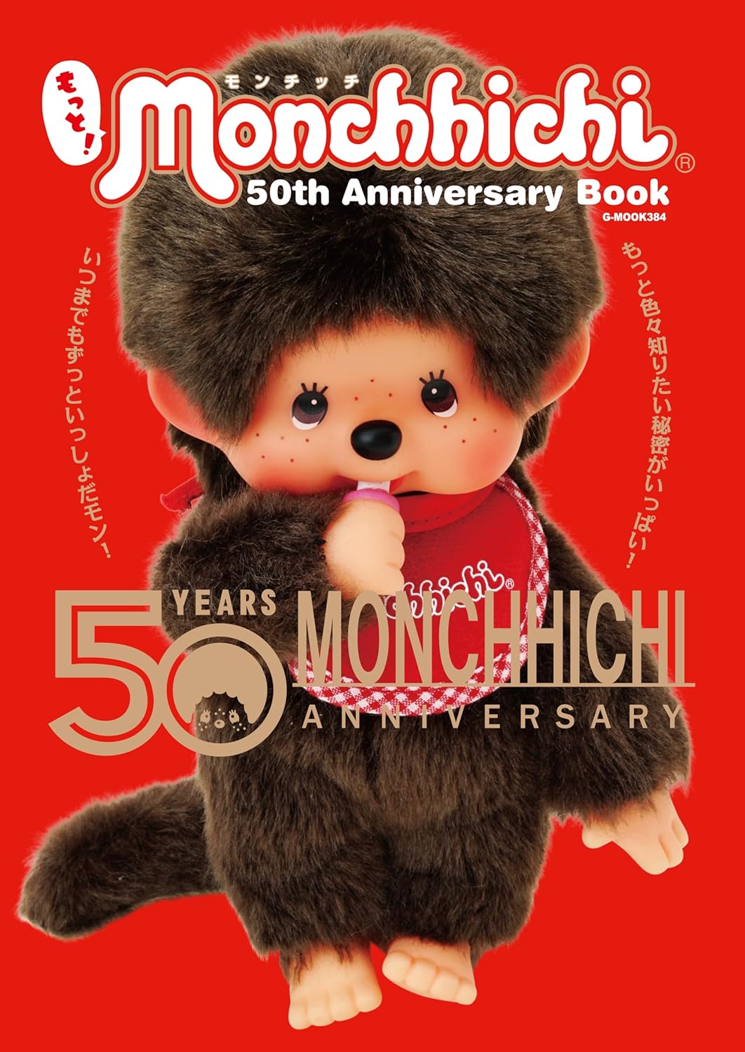 日本代購|モンチッチ 書籍 - 50周年紀念書|Amazon JP