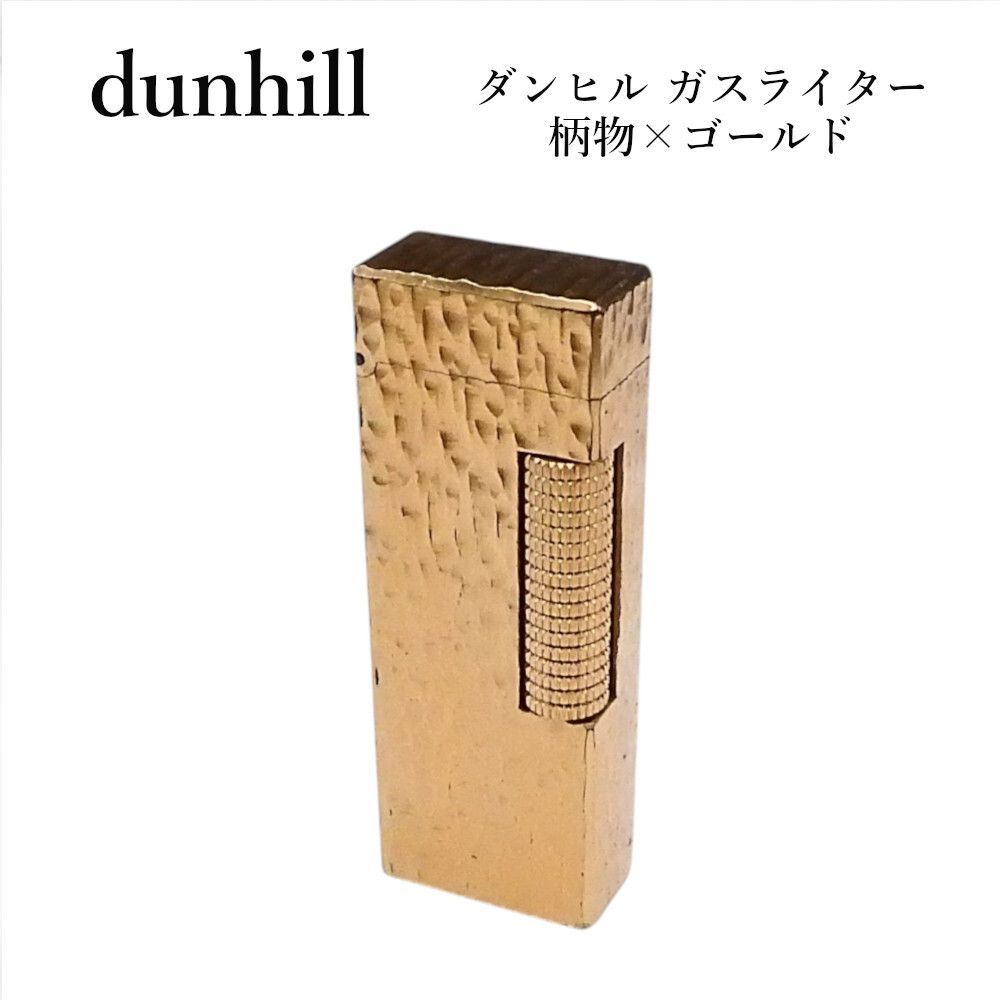 日本代購|ダンヒル dunhill ガスライター 柄物 ゴールド ハンマー仕上げ【着火確認済み】|Mercari