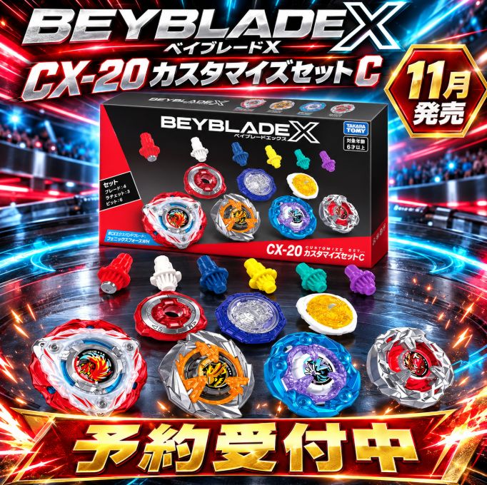 日本代購|戰鬥陀螺 客製化套組 - BEYBLADE X CX-20 客製化套組|Mercari