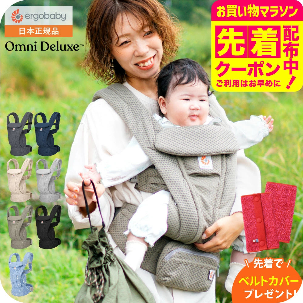 日本代購|Ergobaby 抱嬰背帶 - OMNI Deluxe Mesh 抱嬰背帶|樂天