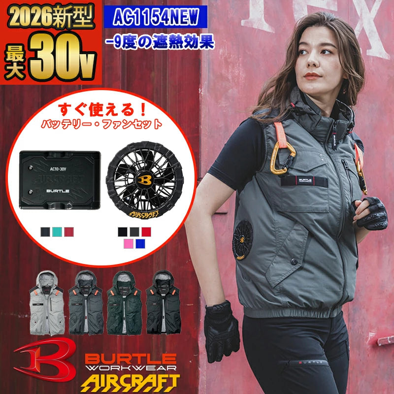 日本代購|BURTLE 空調作業服 - 電動風扇空調作業服 AC1154NEW-SET|樂天