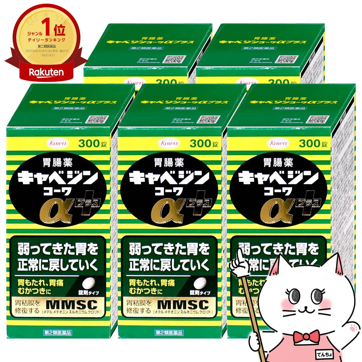 日本代購|興和 醫藥品 - キャベジンコーワαプラス 300錠 5個組合|樂天