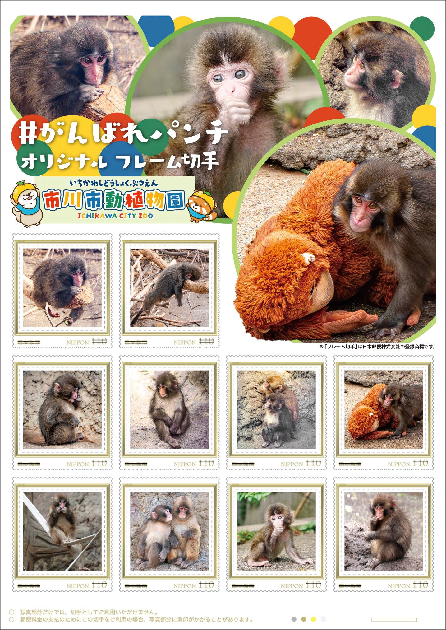 日本代購|未知 郵票 - オリジナル フレーム切手「♯がんばれパンチ」贈呈式|Post.japanpost