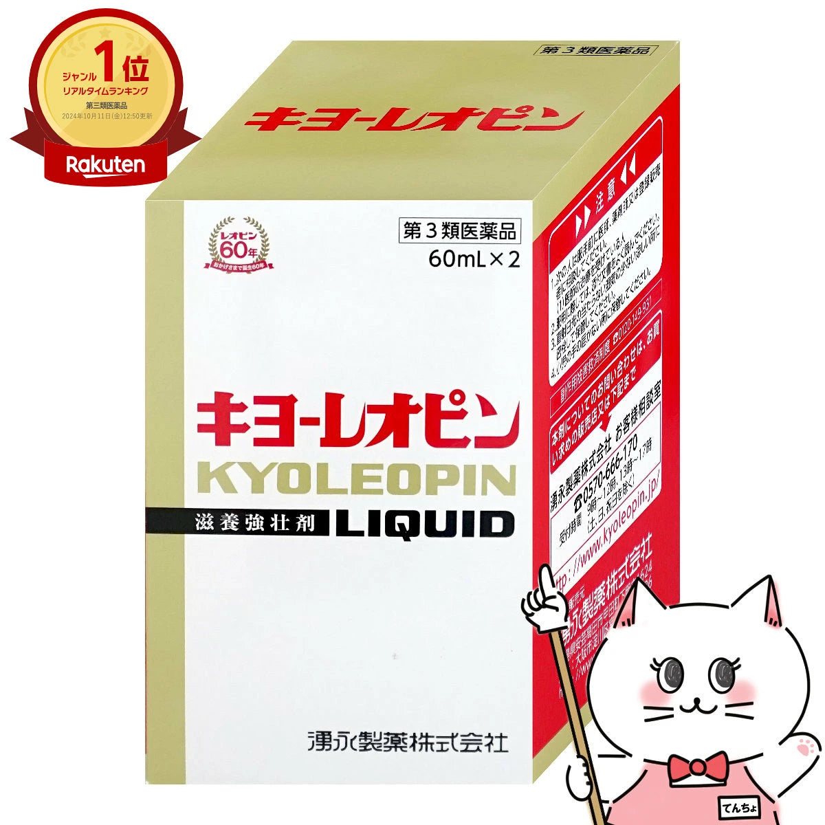 日本代購|湧永製藥 醫藥品 - キヨーレオピンw 60ml×2瓶入|樂天