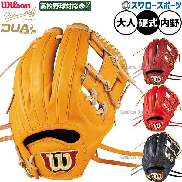 日本代購|野球 グローブ 硬式 ウィルソン Wilson Staff DUAL 硬式グローブ グラブ 硬式用 内野手用 高校野球対応 大人用 一般用 HWBFA1724H Wilson 野球用品スワロースポーツ - 野球用品 スワロースポーツ | 激安特価品 品揃え豊富!|4860