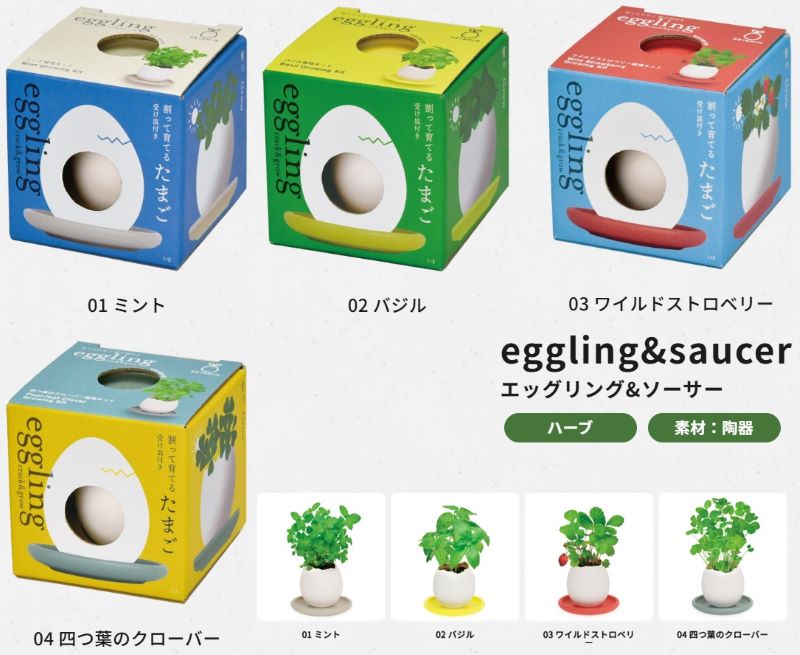 日本代購|HolicLabo 栽培套件 - 聖新陶藝 SEISHIN eggling 4種栽培套件|樂天