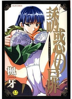 日本代購|駿河屋 -【アダルト】<中古>誘惑の扉(A5サイズコミック)|Suruga-ya